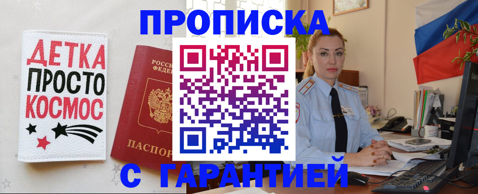 прописка от собственника в Искитиме