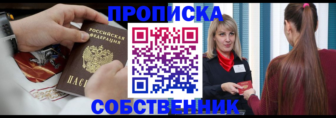 прописка паспорт в Искитиме