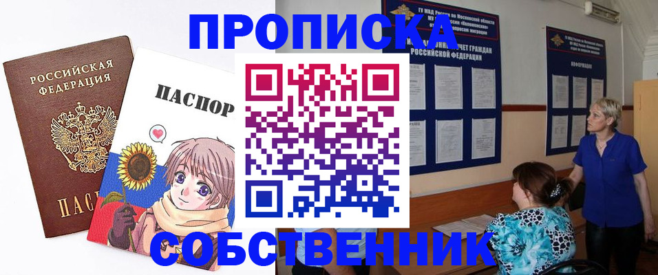 прописка регистрация в Искитиме