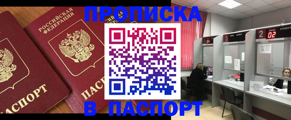 где прописаться в Искитиме