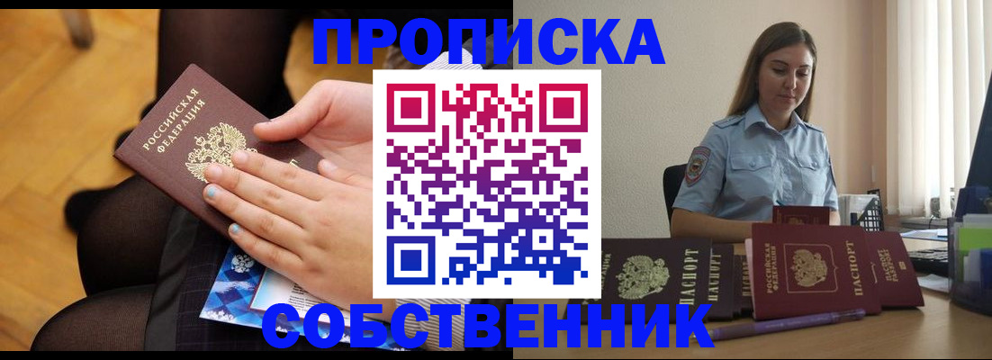 временная регистрация в Искитиме