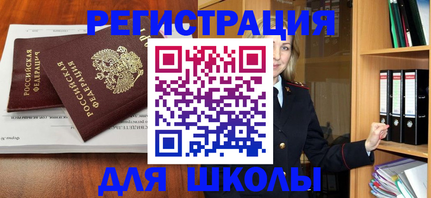 прописка для работы в Искитиме